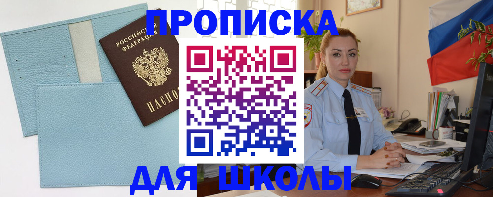 временная регистрация для школы в Коми